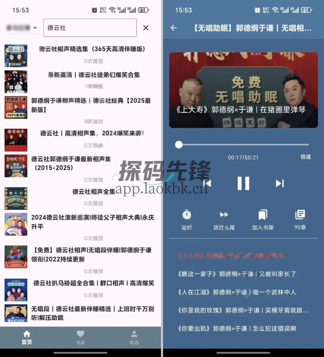 吾爱听书,内置音源的免费听书软件-探码先锋资源站 吾爱听书,内置音源的免费听书软件-探码先锋资源站