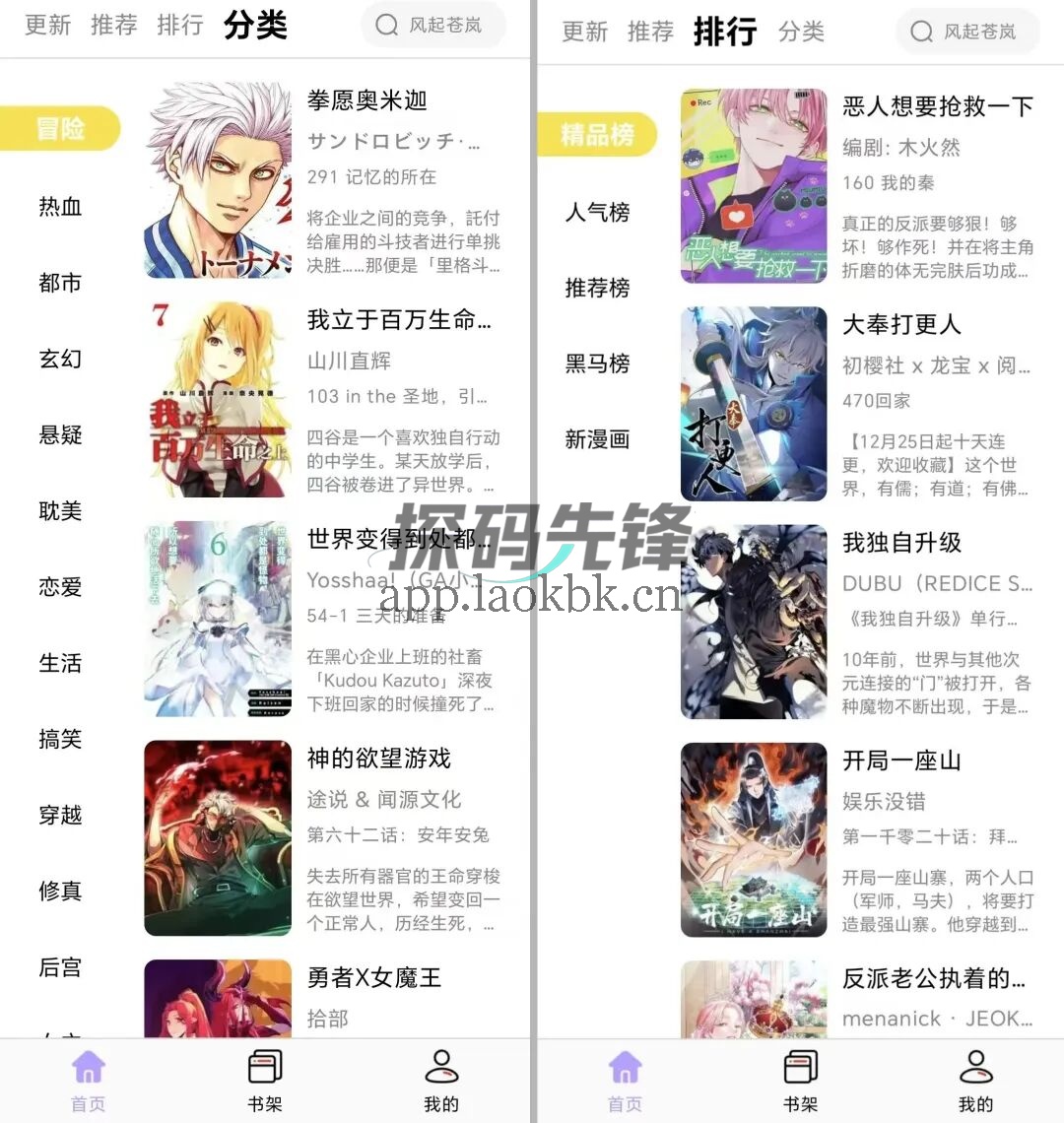 零界绘、酷漫星,两款超级给力的漫画APP-探码先锋资源站 零界绘、酷漫星,两款超级给力的漫画APP-探码先锋资源站