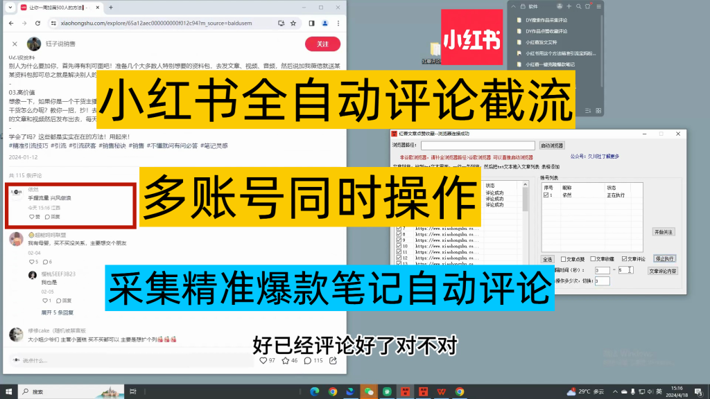 3.0小红书自动点赞收藏评论 支持多账号登入 无限曝光截流-老K资源网