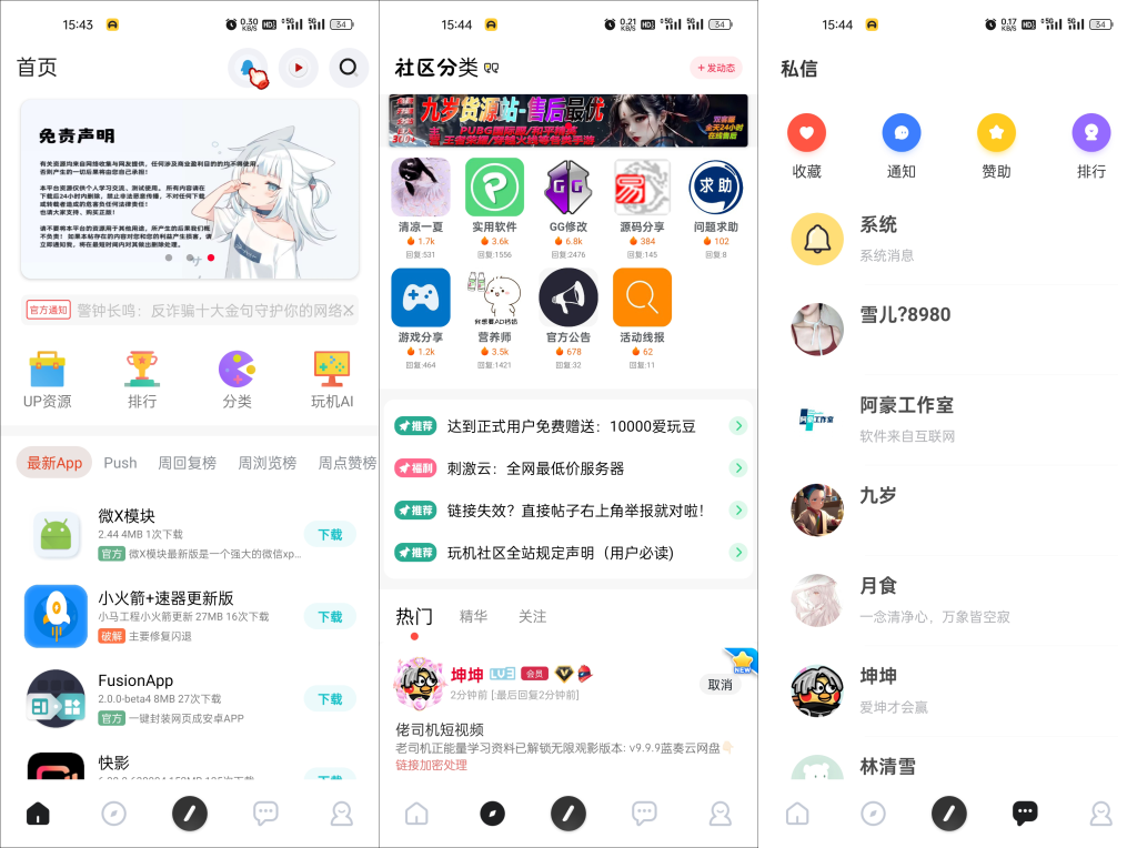 玩机社区 – 2024年最美社区iapp源码开源-老K资源网
