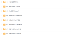 鲁班学院java架构师vip课程和源代码课件-老K资源网