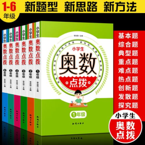 小学奥数举一反三 1-6年级 视频+题库-老K资源网
