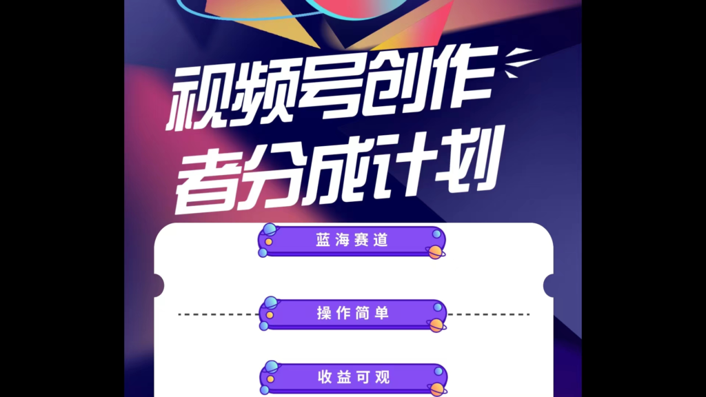 蓝海项目，视频号创作分成计划，小白也能轻松上手，日入1000+-老K资源网