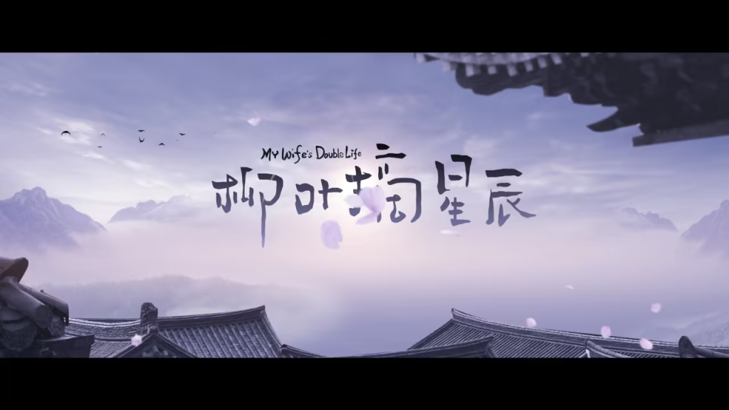 柳叶摘星辰 (2024) 【24集已更新】【4K/1080P】唐晓天 庄达菲-老K资源网