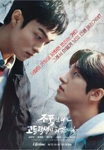 【韩剧】黑社会的我成为了高中生 (2024)【更至02集】【剧情 / 同性】-老K资源网