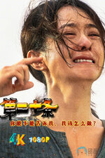 第二十条 2024（4K+1080P）牛逼，值得全家一起看（速存）-老K资源网