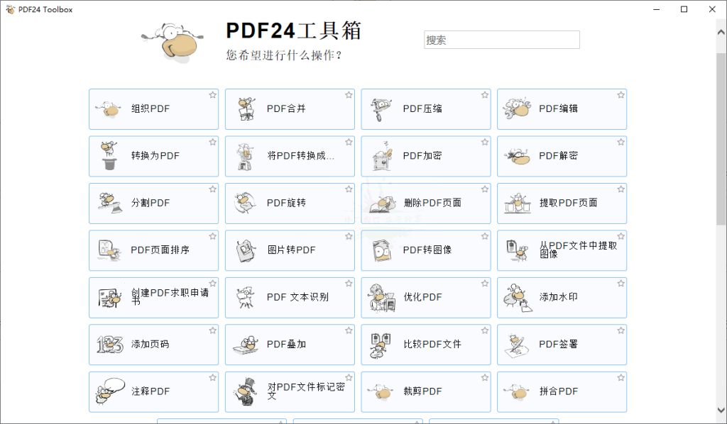 PDF24 Creator PDF工具箱v11.18.0-老K资源网