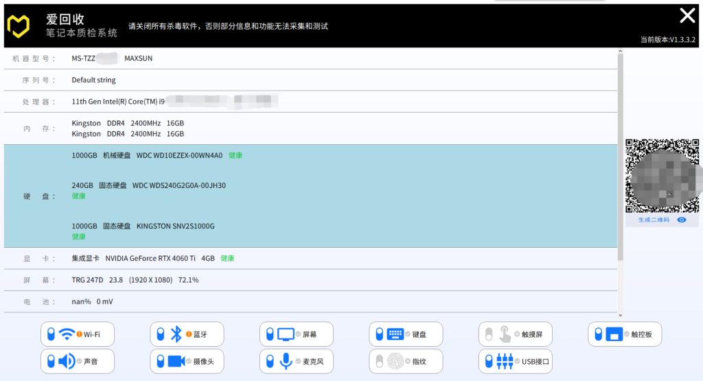 质检系统 (爱回收笔记本检测工具) 绿色版v1.3-老K资源网