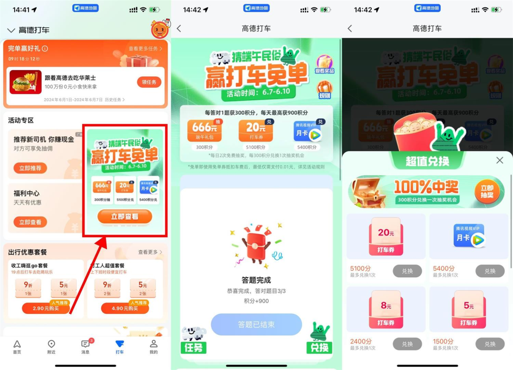高德打车答题兑腾讯视频月卡-老K资源网