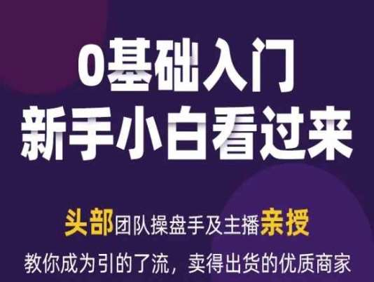 2024年新媒体流量变现运营笔记，教你成为引的了流，卖得出货的优质商家-老K资源网