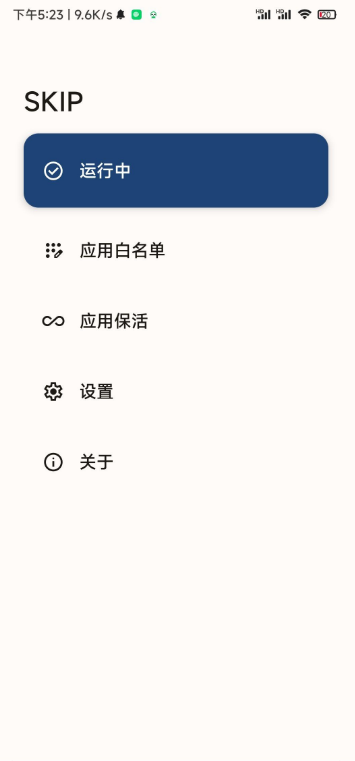 sklp 2.1.1版本 自动跳过可恶的开屏广告-老K资源网