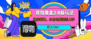 短视频新平台撸金3.0玩法，操作简单，小白可做，无脑搬运，月入1W+-老K资源网