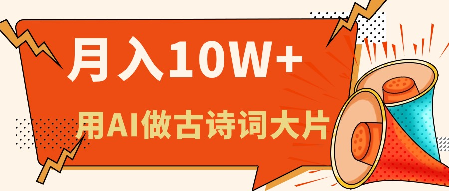 利用AI做古诗词绘本，新手小白也能很快上手，轻松月入六位数-老K资源网