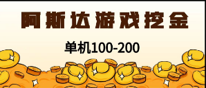 最新韩国游戏，全自动挂机搬砖，无脑24小时单机日入100-200+-老K资源网