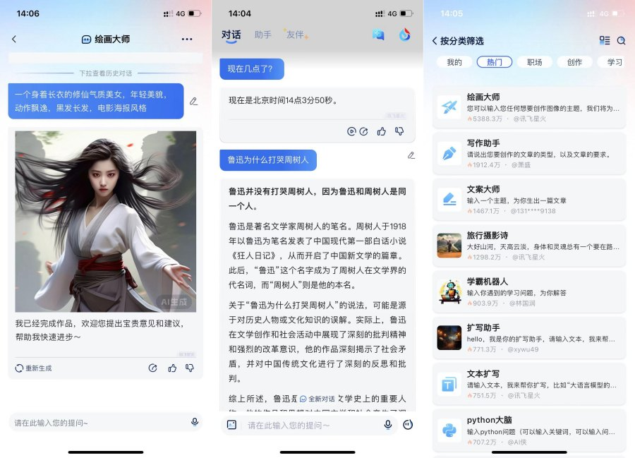 讯飞星火联网GPT4.0 Ai绘画 无限使用！-老K资源网