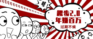 0门槛懒人手机天花板项目，每天2分钟，一年保底10000+，多种方式可扩大收益（抢首码）-老K资源网