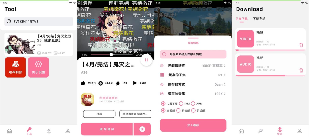 安卓BILIBILIAS番剧下载器-老K资源网