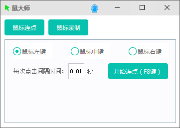 鼠大师 支持鼠标连点、鼠标键盘录制回放-老K资源网