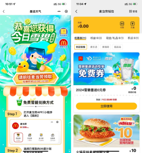 墨迹天气每天免费领麦当劳雪碧-老K资源网