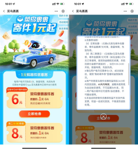 中行1元买菜鸟裹裹8元寄件券-老K资源网