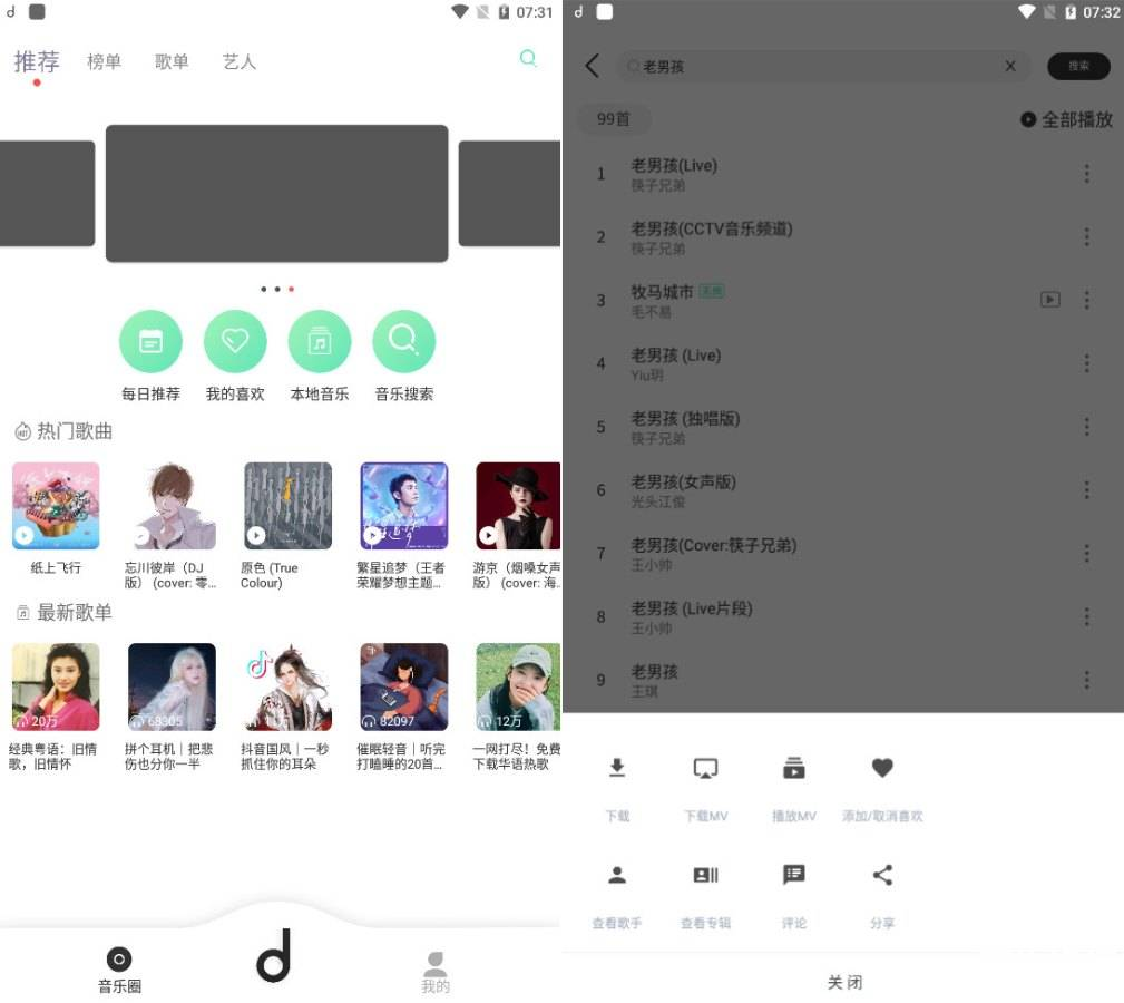 魔音MORIN全网付费歌曲免费下载-老K资源网