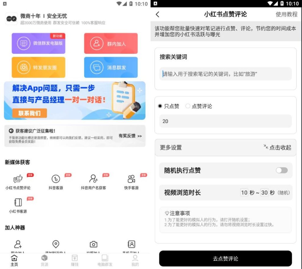 微商工具箱微商营销工具 会员解锁版-老K资源网
