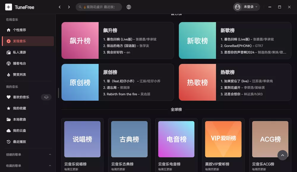 TuneFree  开源免费音乐软件 支持Windows+安卓-老K资源网