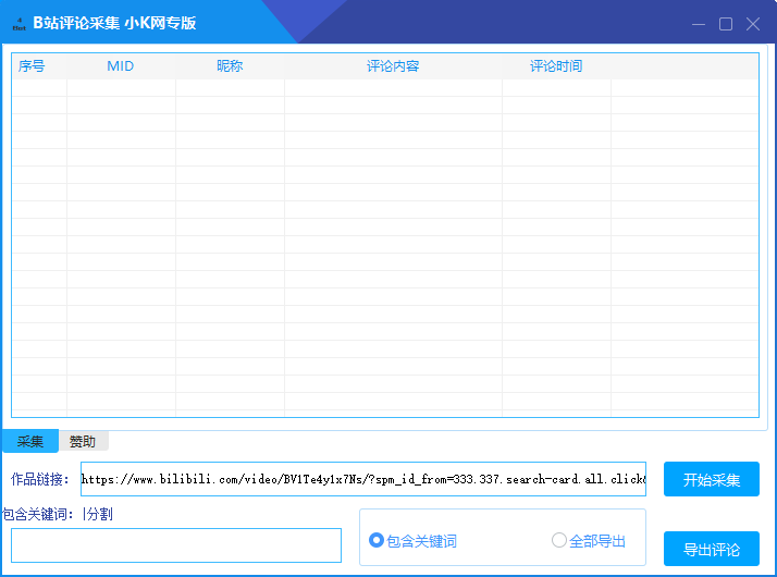 B站评论采集导出软件 无需cookies-老K资源网