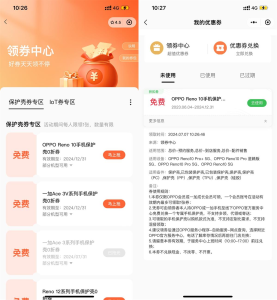 OPPO到店免费领取手机保护壳-老K资源网