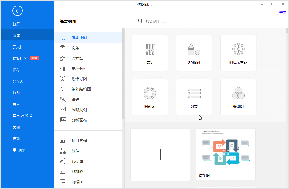 亿图图示EdrawMax-老K资源网