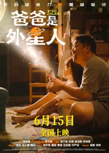 爸爸是外星人.2024 贾冰让人又哭又笑（4K+1080P）-老K资源网