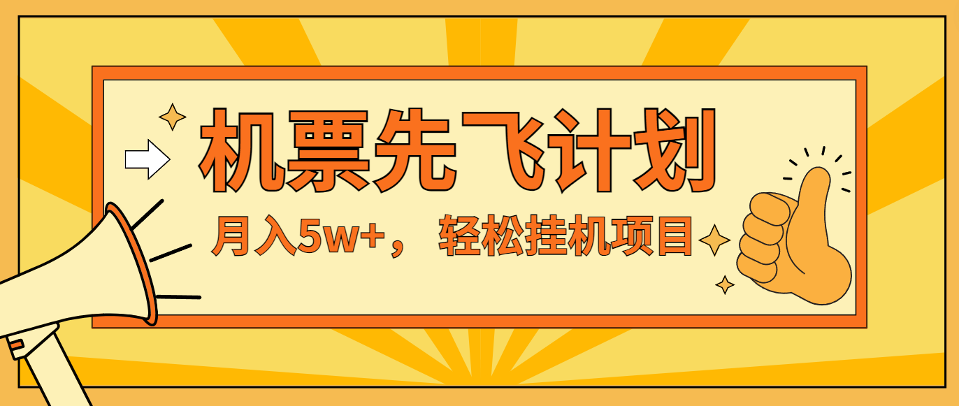 咸鱼小红书无脑挂机，每单利润最少500+，无脑操作，轻松月入5万+-老K资源网