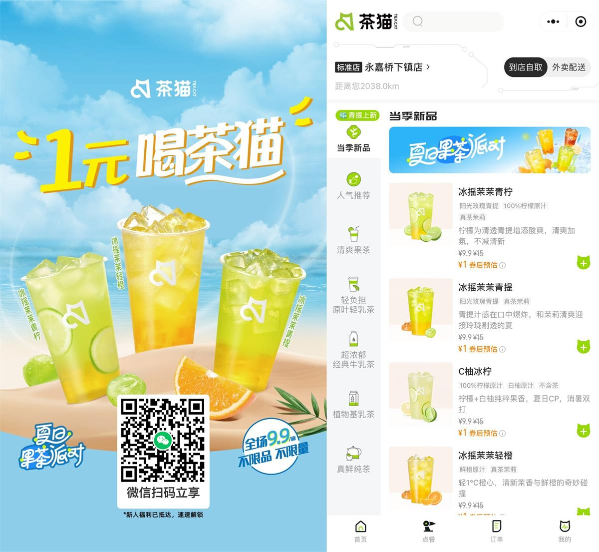 茶猫新用户领1元全场畅饮券-老K资源网