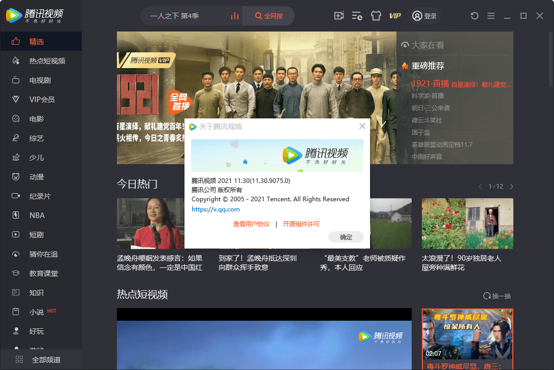 PC腾讯视频v11.98.7327绿色版-老K资源网