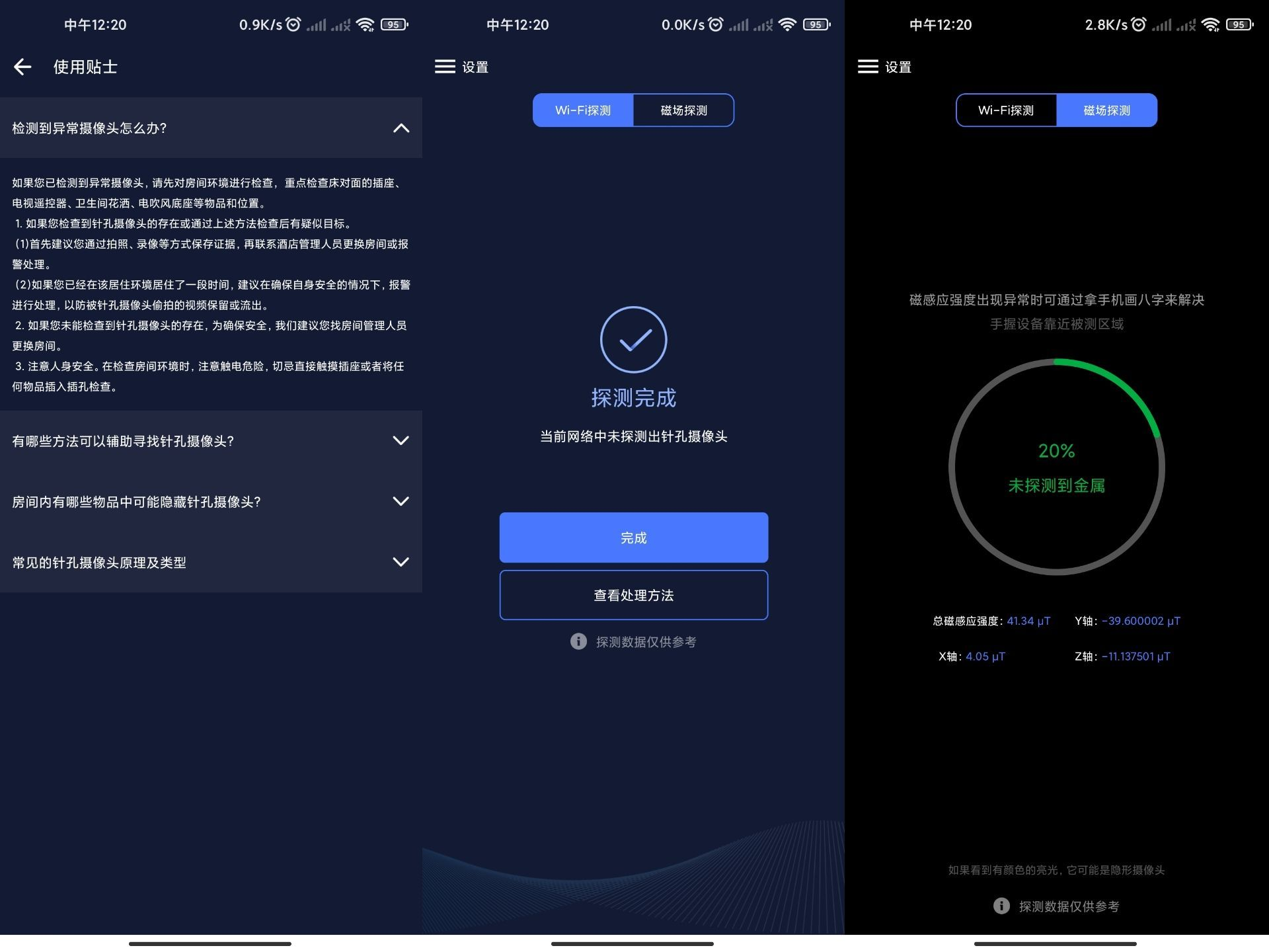 安卓针孔摄像头探测器V2.3-老K资源网