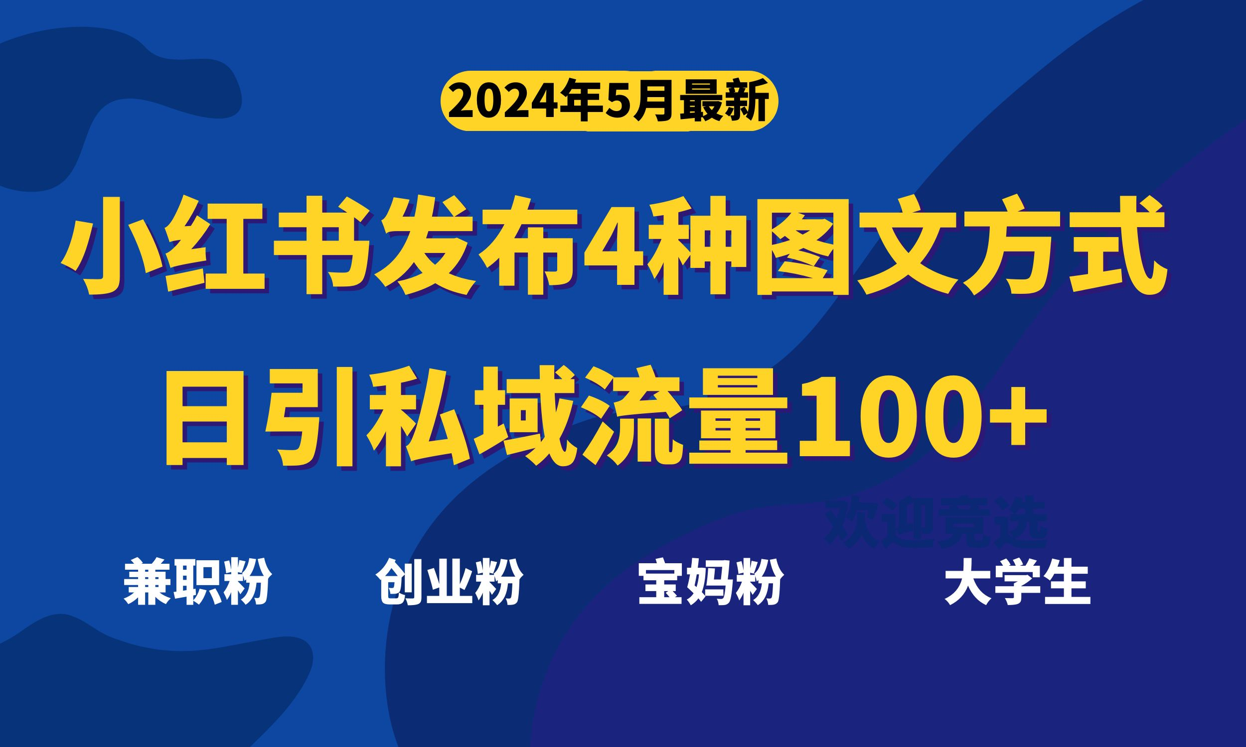 最新小红书发布这四种图文，日引私域流量100+不成问题-老K资源网