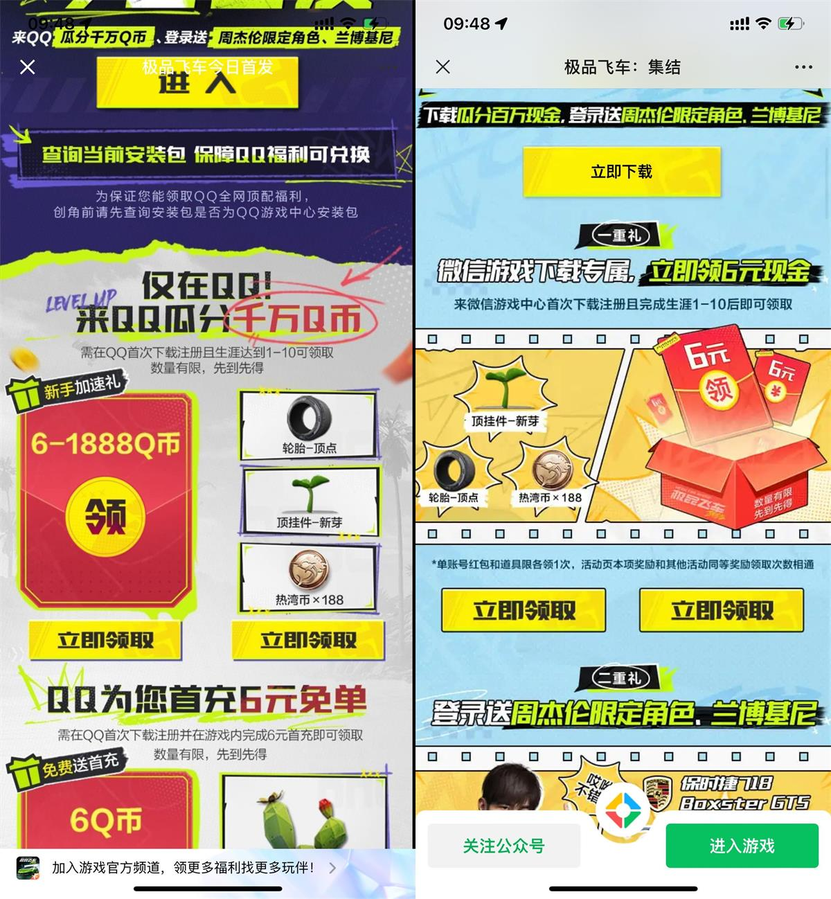 极品飞车新用户领6Q币和红包-老K资源网