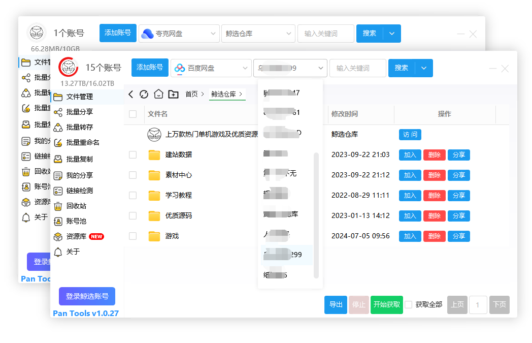 PanTools v1.0.27 多网盘批量管理、遍历分享、转存、重命名、复制等-老K资源网