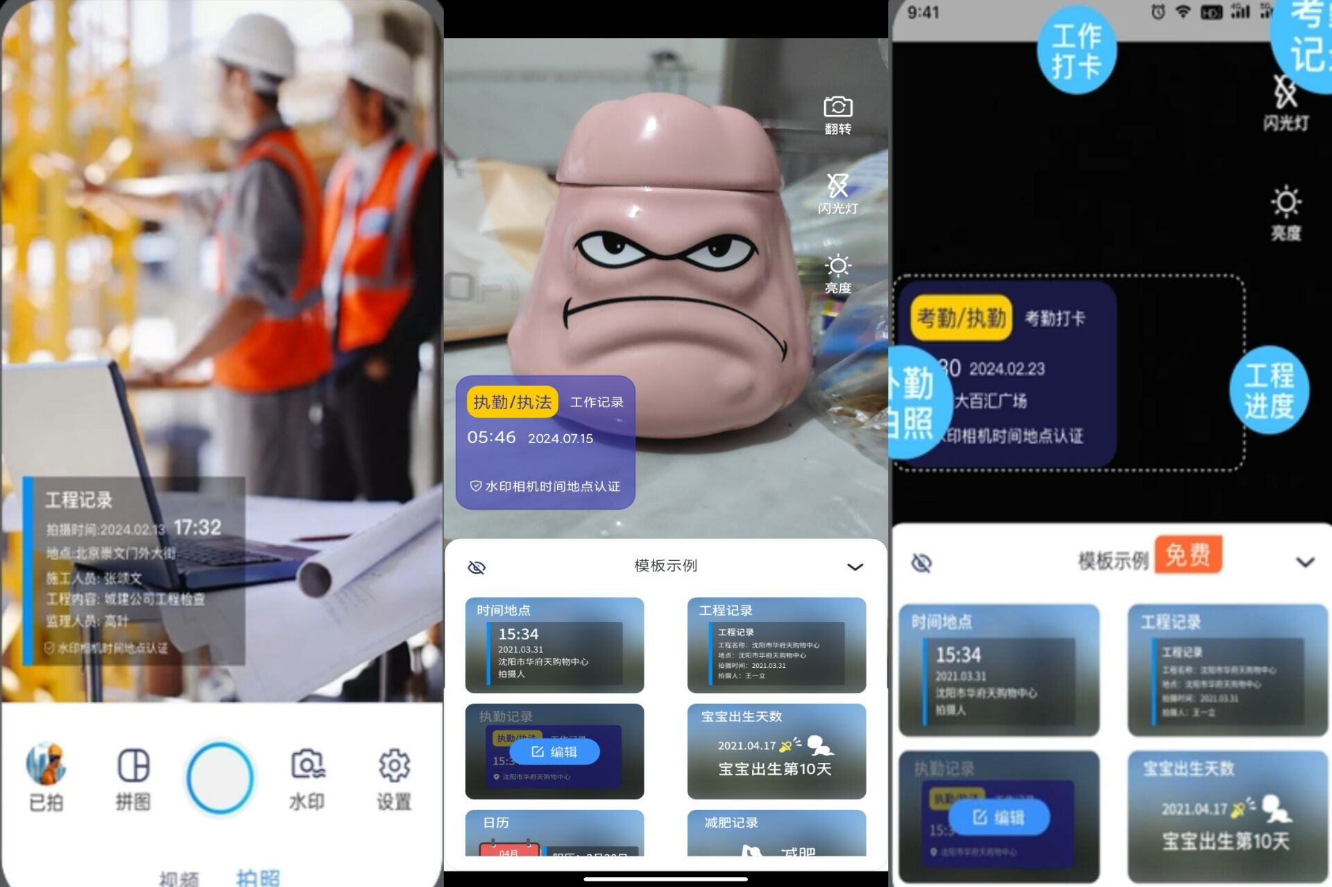 水印相机时间打卡APP 解锁去除广告-老K资源网
