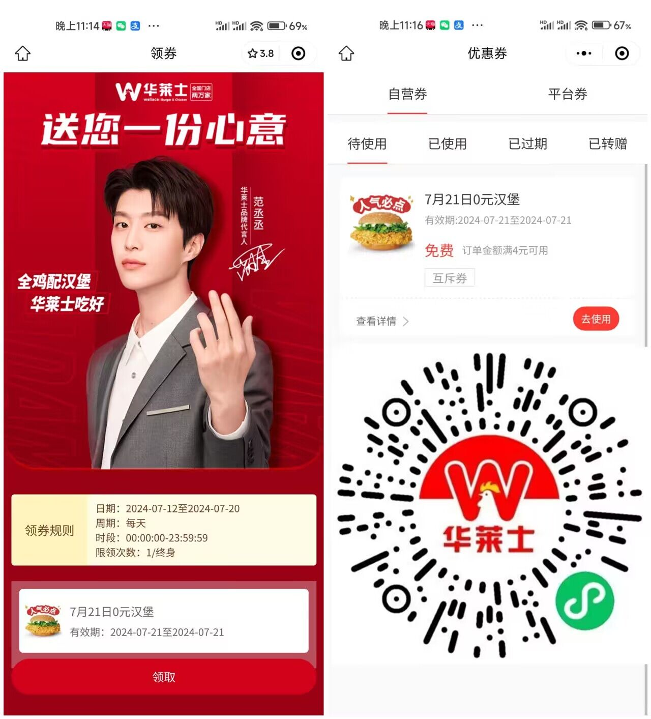 华莱士0亓领香辣鸡腿堡券-老K资源网