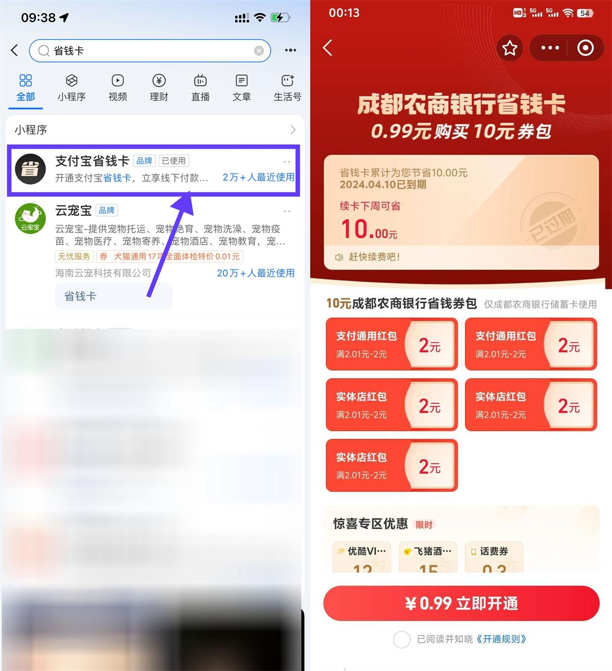 支付宝农商省钱卡0.99买10亓-老K资源网