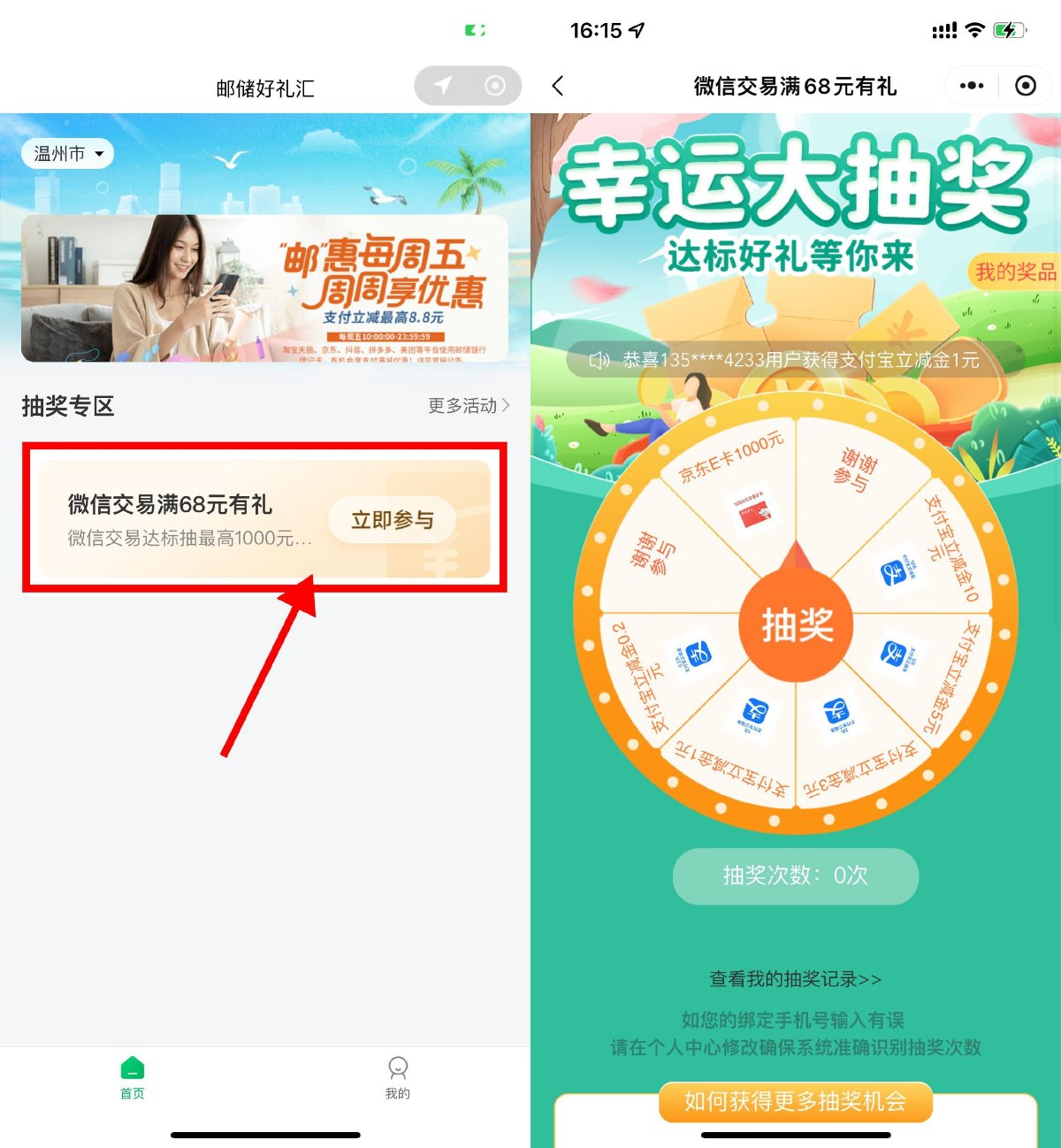 邮储好礼汇消费达标抽立减金-老K资源网