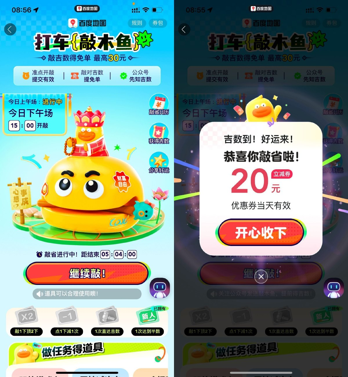 百度打车敲木鱼抽30亓免单券-老K资源网