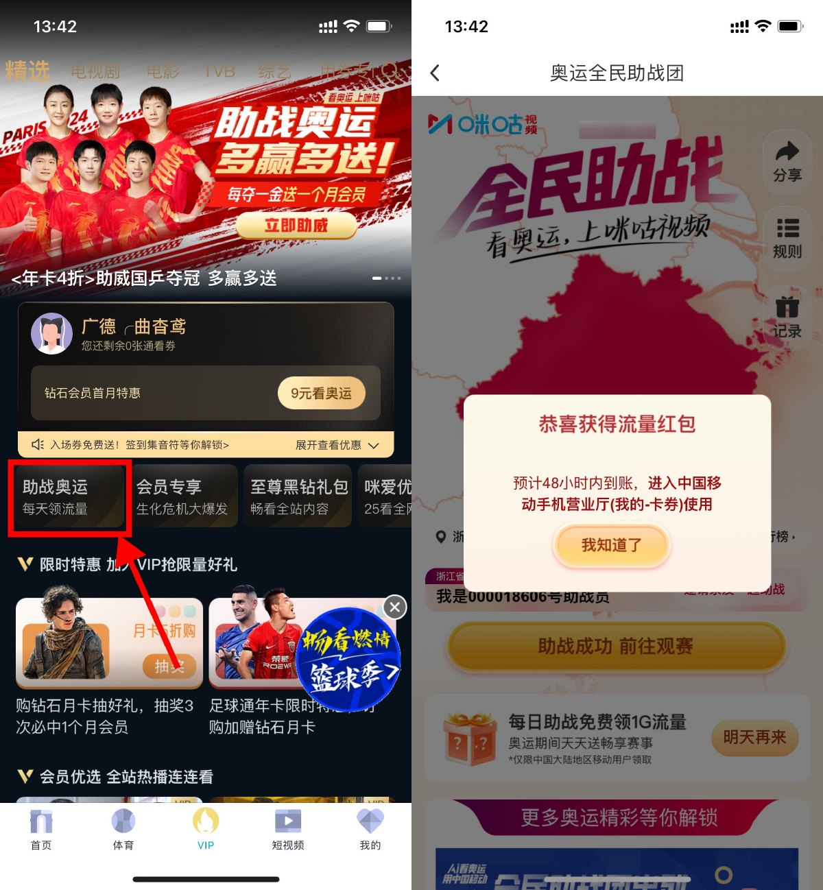 咪咕视频每天领1GB日包流量-老K资源网