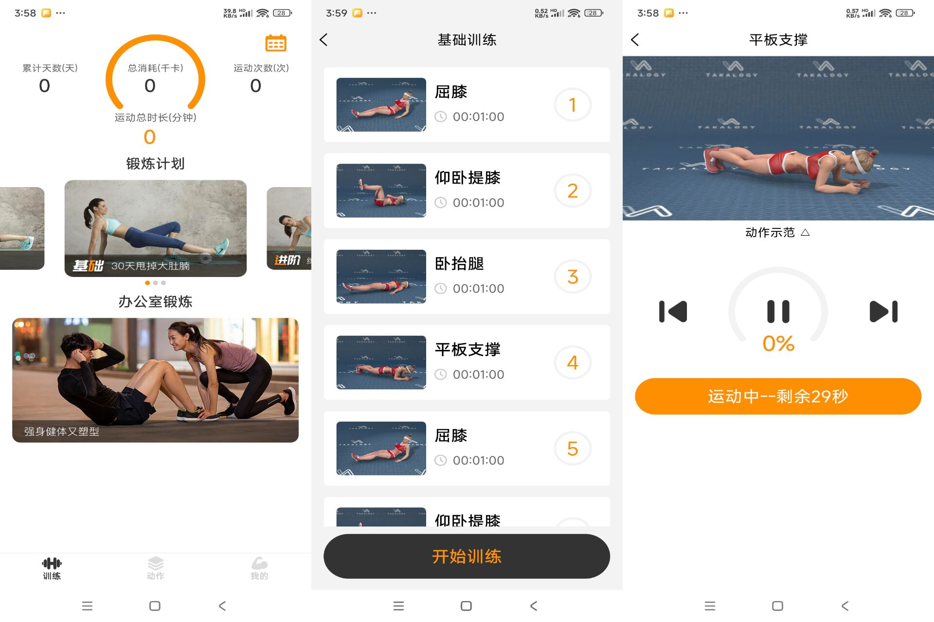一款运动APP 瘦肚子训练-老K资源网