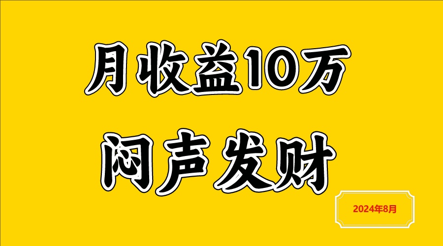 闷声发财，一天赚3000+，不说废话，自己看-老K资源网