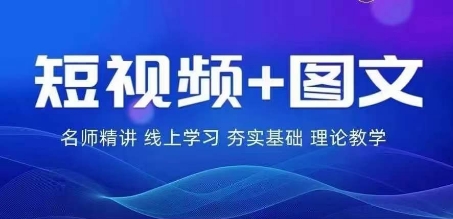 2024图文带货训练营，​普通人实现逆袭的流量+变现密码-老K资源网