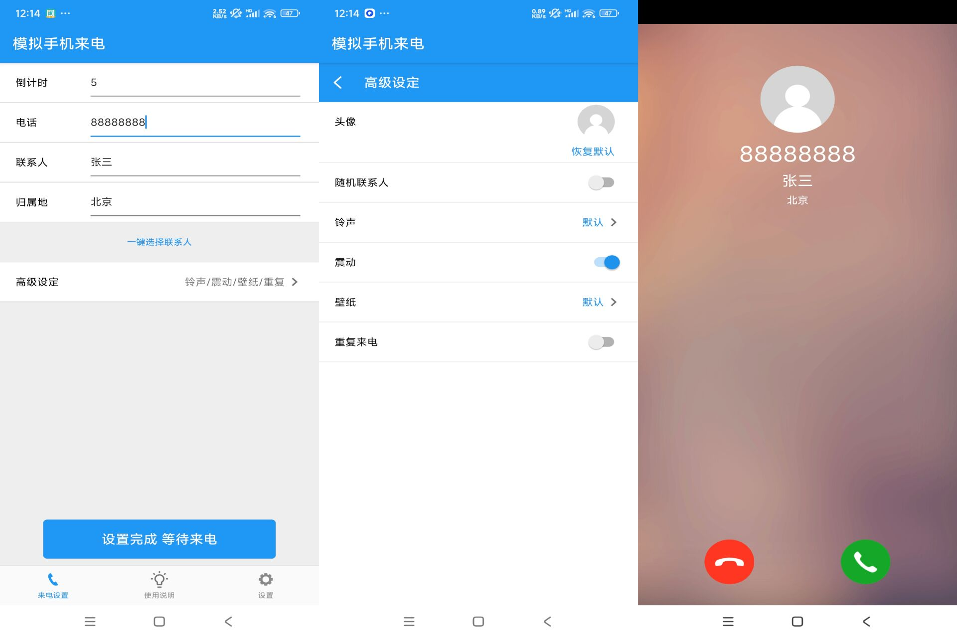 模拟手机来电 告别无用的社交-老K资源网