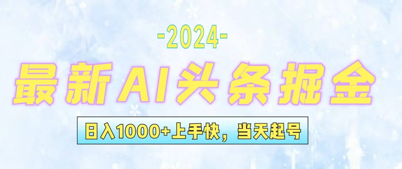今日头条最新暴力玩法，当天起号，第二天见收益，轻松日入1000+，小白…-老K资源网