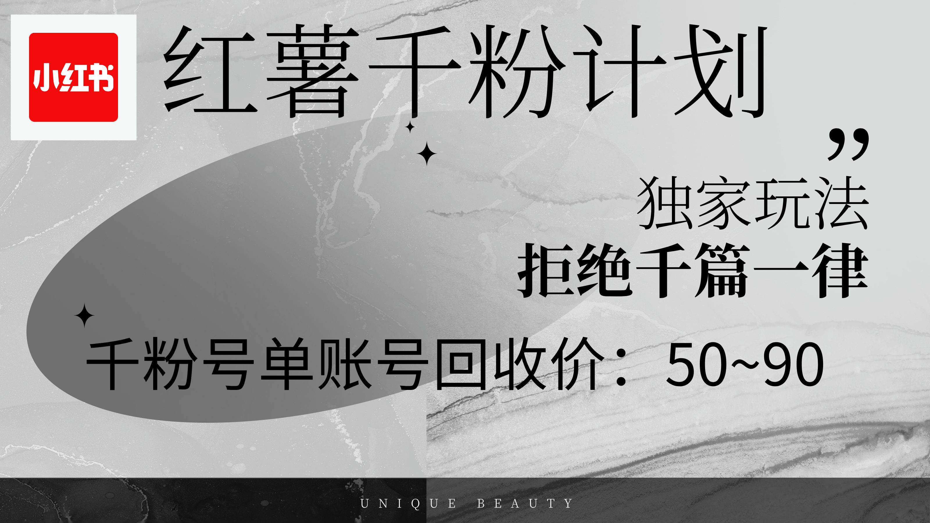 红薯千粉回收计划，单账号收益50+，可矩阵操作-老K资源网